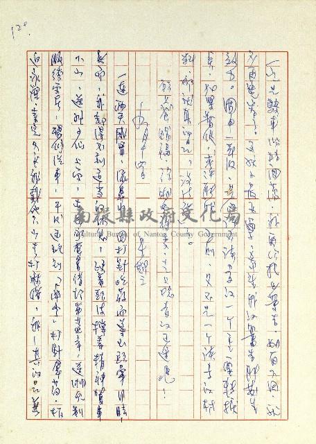 日記(77年7月31日至77年10月19日)藏品圖，第128張