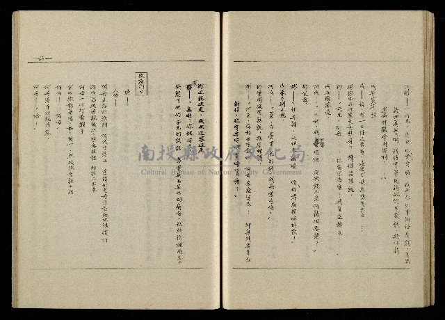 「生死門」劇本(含人物名單)藏品圖，第68張
