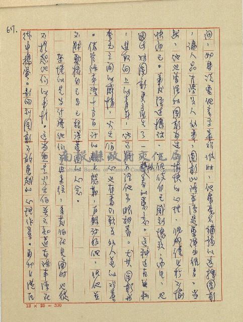 錦繡前程(民國六十四國中教師小說創作得獎作品)藏品圖，第68張