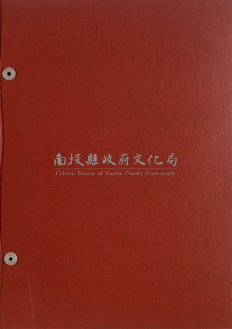 資料剪貼簿藏品圖，第77張