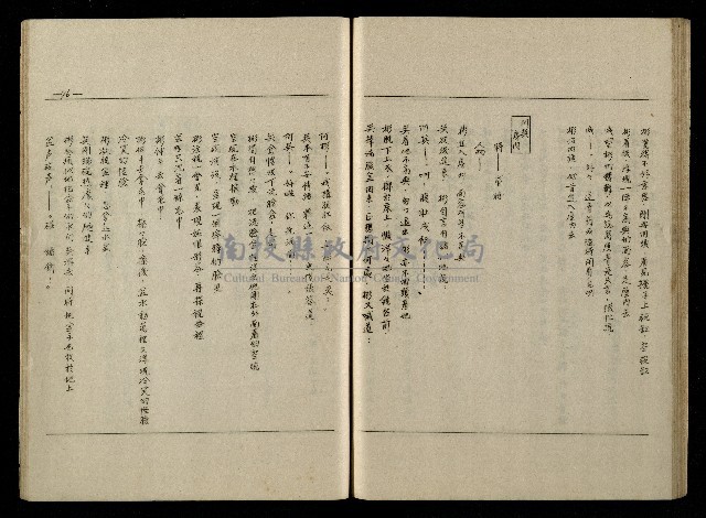 「生死門」劇本藏品圖，第77張