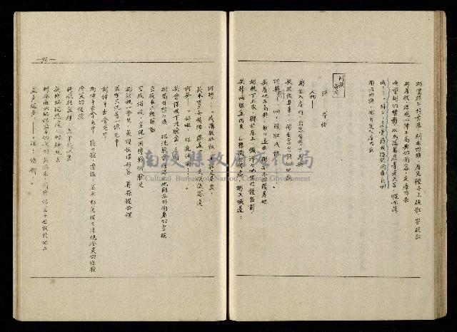 「生死門」劇本(含分鏡、音響)藏品圖，第77張