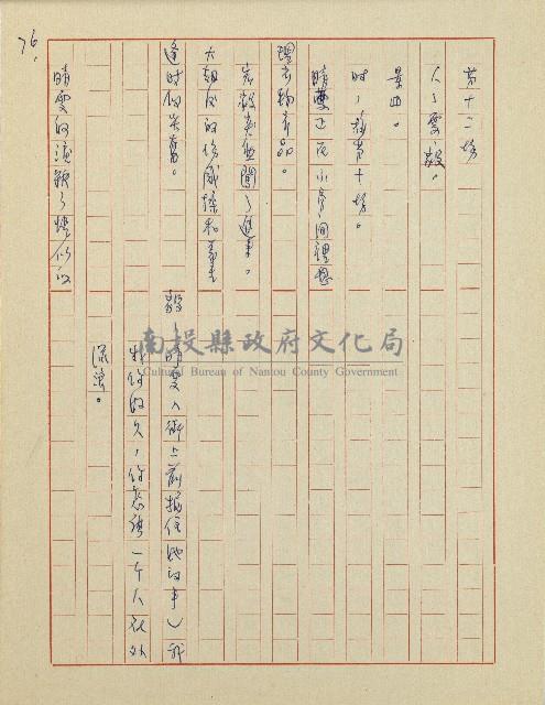 杜鵑花盛開的時候(電視劇本)藏品圖，第77張