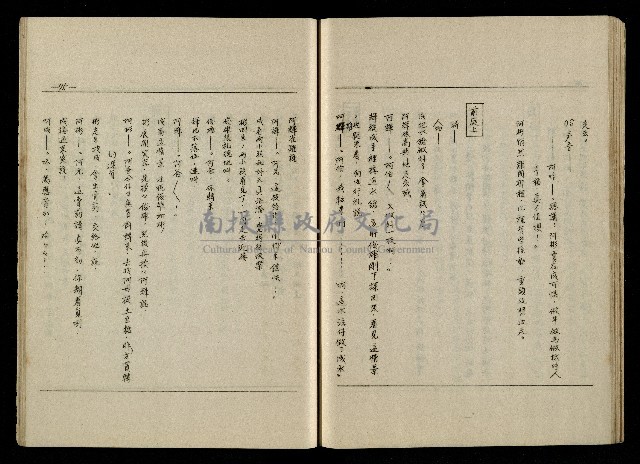 「生死門」劇本(含人物名單)藏品圖，第77張
