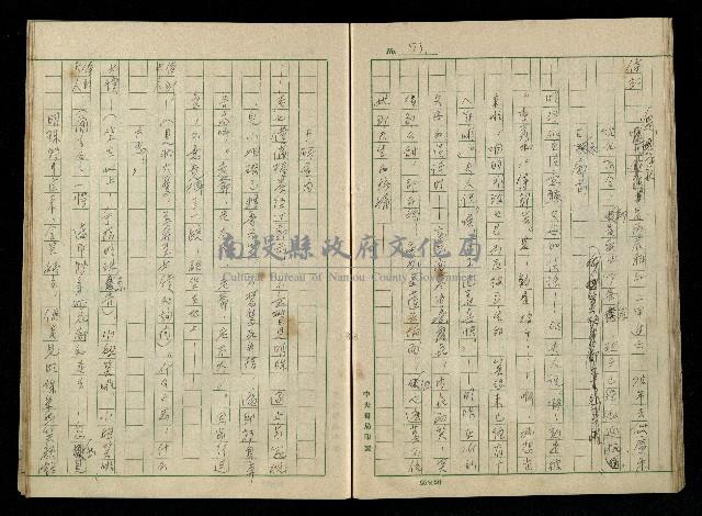 「再世姻緣」劇本(原本)藏品圖，第77張