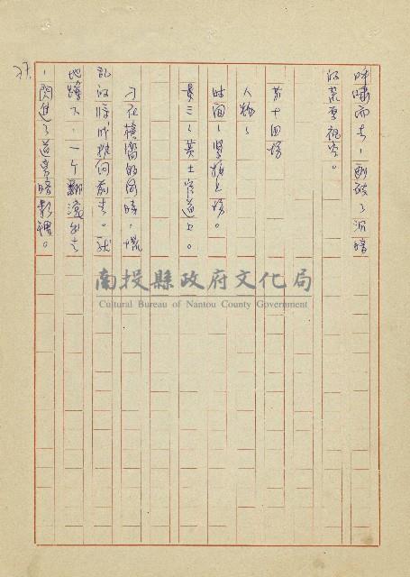 吳家老店藏品圖，第77張