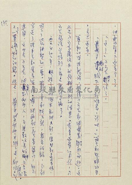 貓羅溪畔藏品圖，第177張