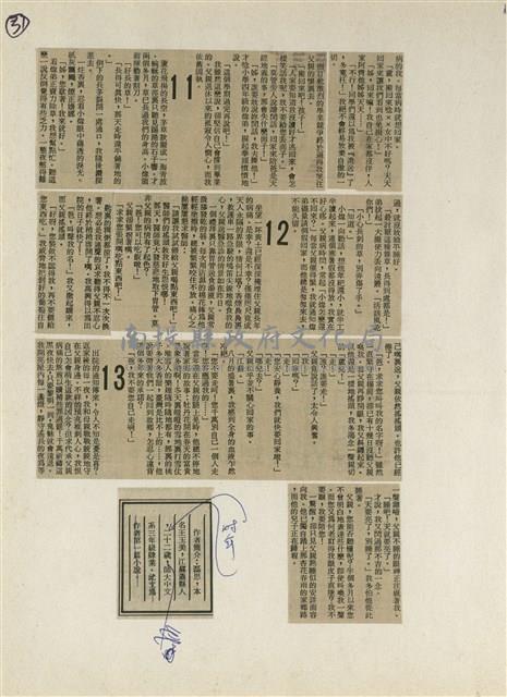 短篇小說分析欣賞藏品圖，第37張