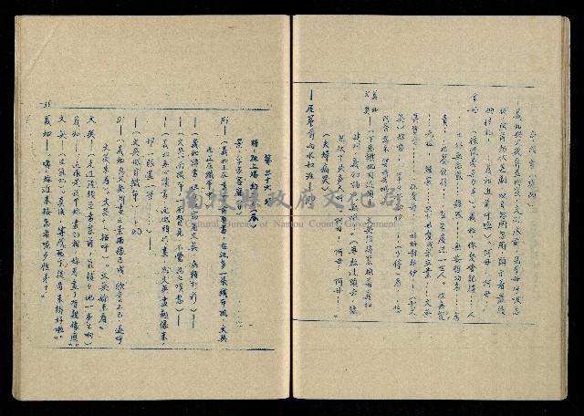 「再世姻緣」劇本(油印本)藏品圖，第37張
