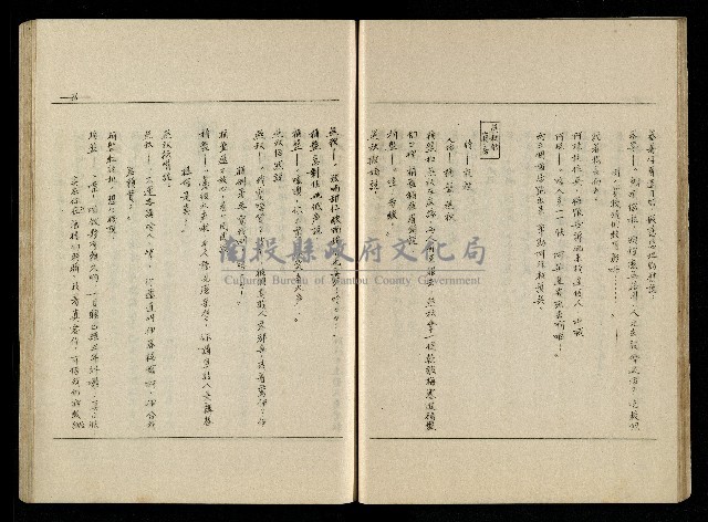「生死門」劇本藏品圖，第37張