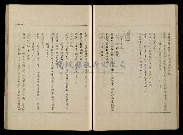 「生死門」劇本(含分鏡、音響)藏品圖，第37張