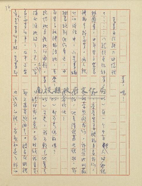 杜鵑花盛開的時候(電視劇本)藏品圖，第37張