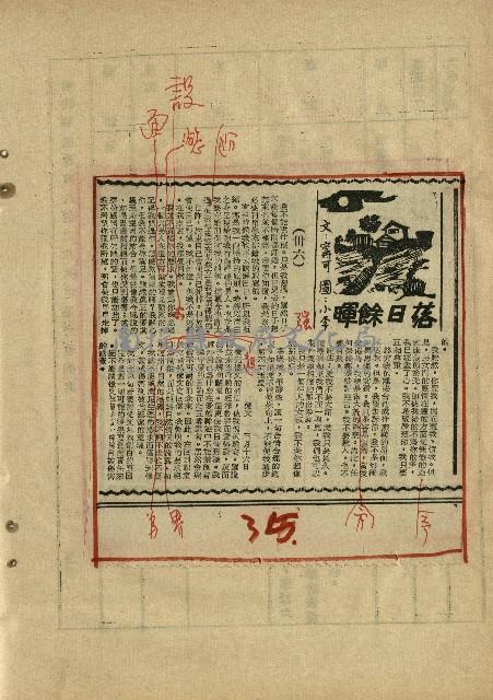 落日餘暉藏品圖，第37張