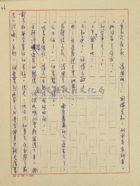 錦繡前程(民國六十四國中教師小說創作得獎作品)藏品圖，第37張