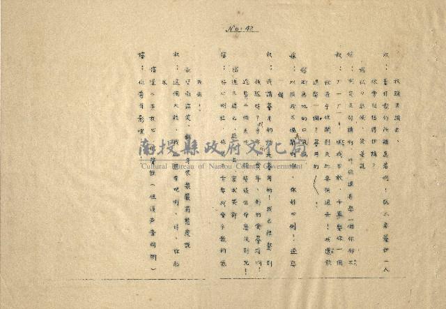 「邱妄舍」劇本(完整版)藏品圖，第37張