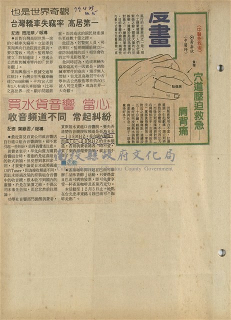 資料剪貼簿藏品圖，第37張