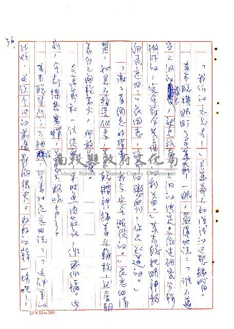 危莊浩劫藏品圖，第37張