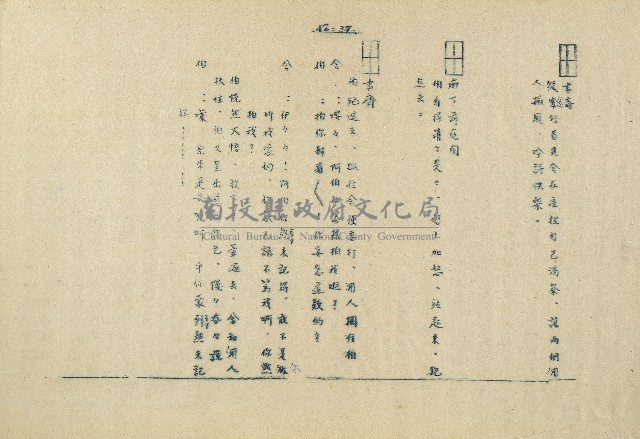 「邱妄舍」劇本藏品圖，第37張
