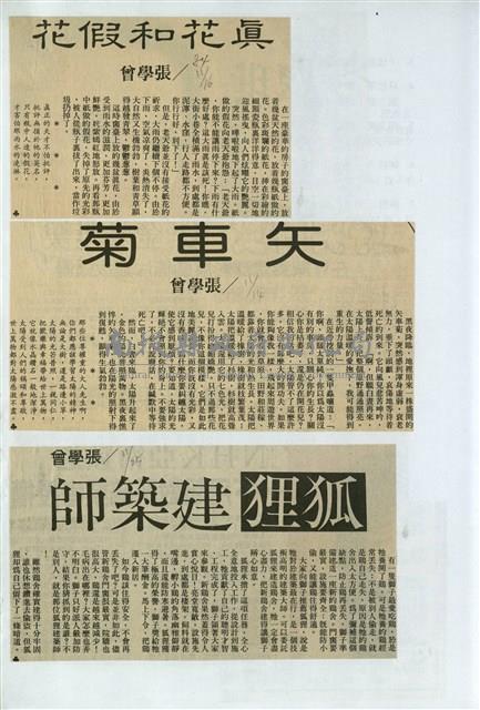 剪貼簿藏品圖，第137張