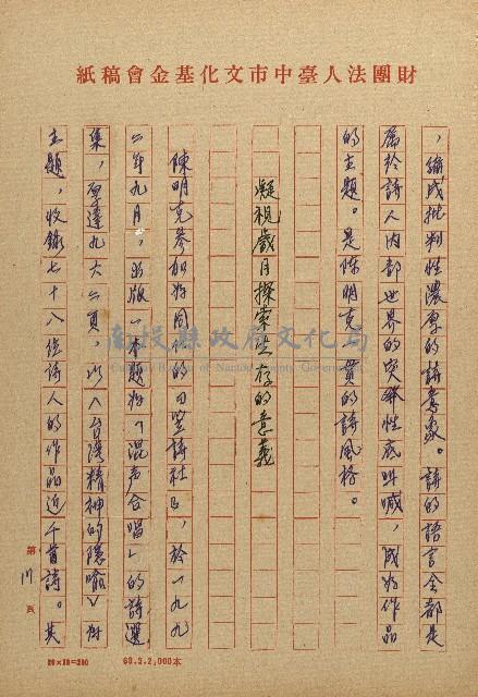 讀史的歲月－看陳明克詩集藏品圖，第17張