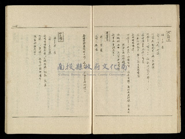 「生死門」劇本藏品圖，第17張