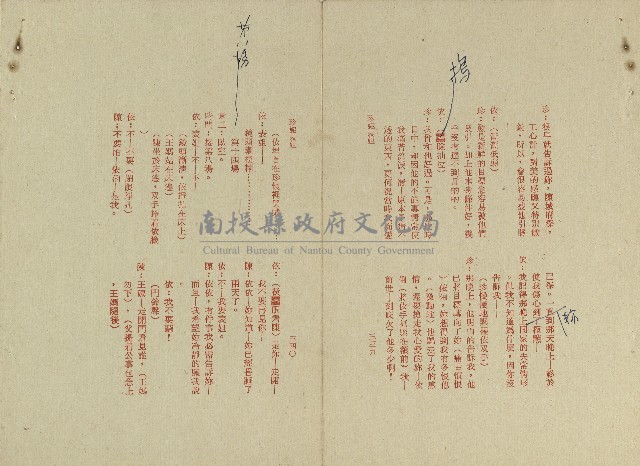 珍妮表姐(電視劇本校對稿)藏品圖，第17張