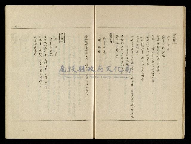 「生死門」劇本(含分鏡、音響)藏品圖，第17張