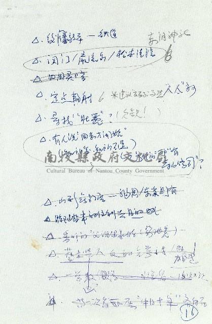 日本另類旅遊-其他稿件藏品圖，第17張