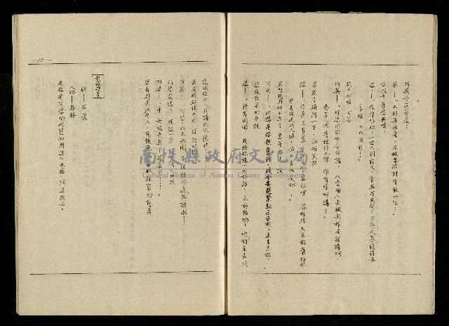 「生死門」劇本(含人物名單)藏品圖，第17張
