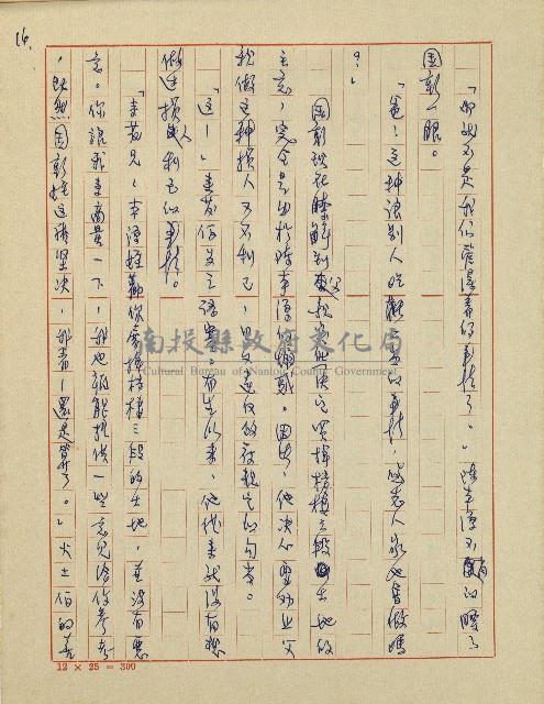 錦繡前程(民國六十四國中教師小說創作得獎作品)藏品圖，第17張