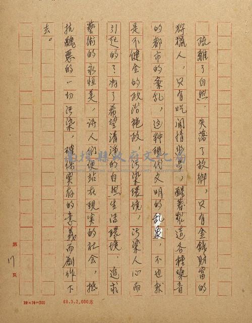 抵抗政治污染的詩心藏品圖，第17張