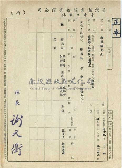 臺灣日報社聘函藏品圖，第17張