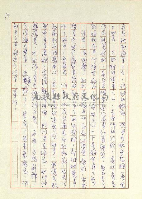 日記(77年7月31日至77年10月19日)藏品圖，第17張