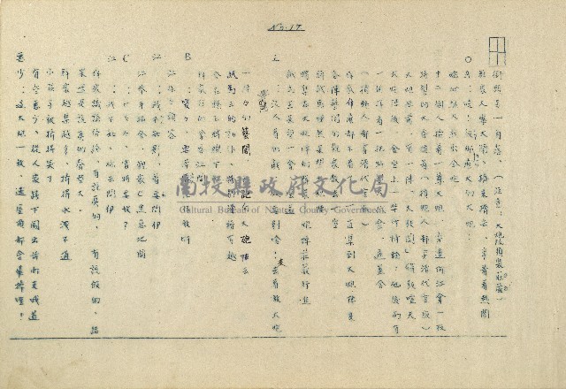 「邱妄舍」劇本藏品圖，第17張