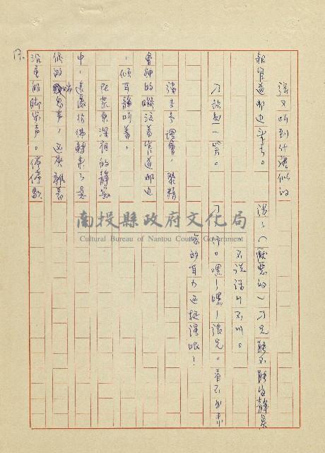 吳家老店藏品圖，第17張