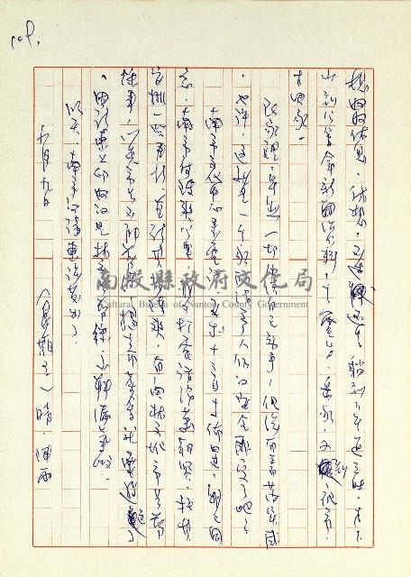 日記(77年7月31日至77年10月19日)藏品圖，第117張