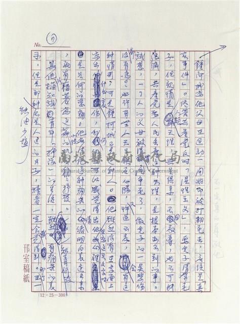 讀「棋王」的心得和感想藏品圖，第7張