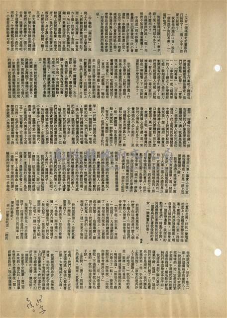 資料剪貼簿藏品圖，第7張