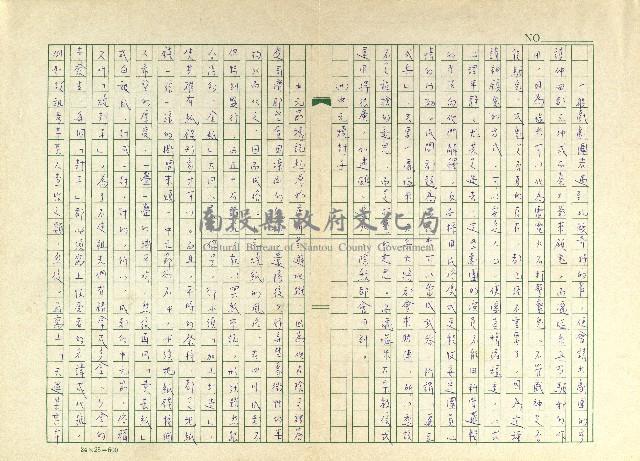 第十九章 慶讚中元的禁忌與俗信 藏品圖，第7張