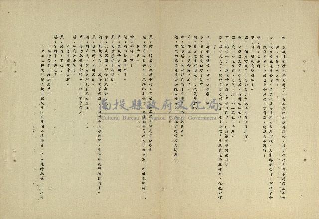 我愛鳳凰村(省政廣播劇)藏品圖，第7張