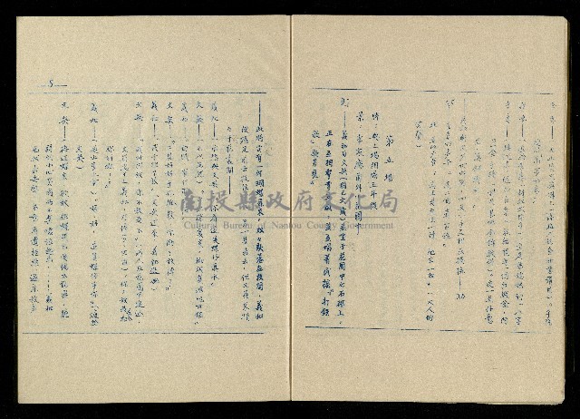 「再世姻緣」劇本(油印本)藏品圖，第7張