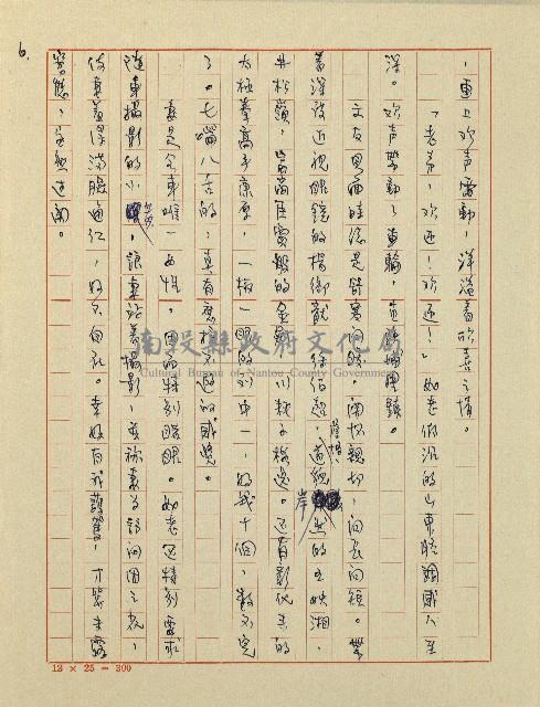 綠野春濃(六十四年度金環獎小說類佳作獎)藏品圖，第7張