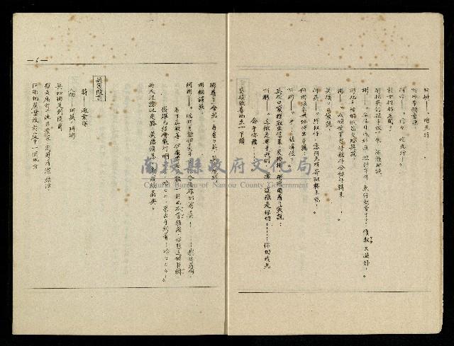 「生死門」劇本(含分鏡、音響)藏品圖，第7張