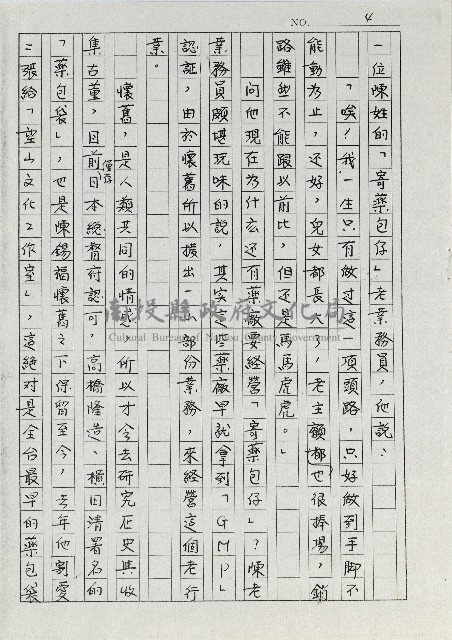 寄藥包的鼻祖-廣貫堂藏品圖，第7張
