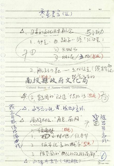 日本另類旅遊-其他稿件藏品圖，第7張