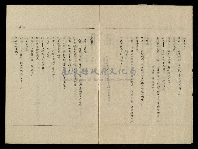 「生死門」劇本(含人物名單)藏品圖，第7張