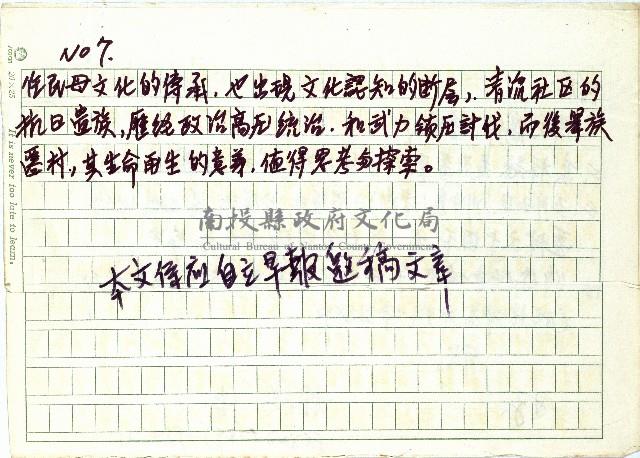 清流原住民的族群關係與歷史遷移(自立早報邀稿文章)(一)藏品圖，第7張