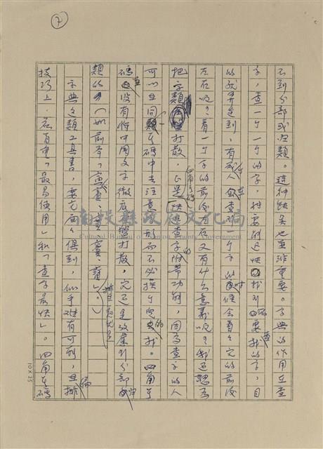 也談「梅遜字典」和「四角號碼字典」藏品圖，第7張