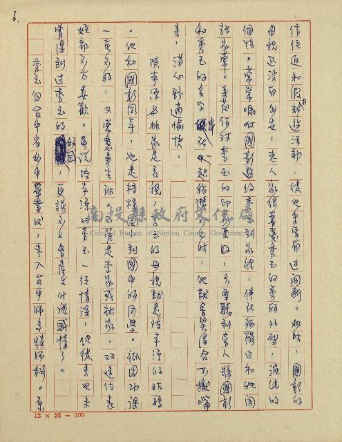 錦繡前程(民國六十四國中教師小說創作得獎作品)藏品圖，第7張