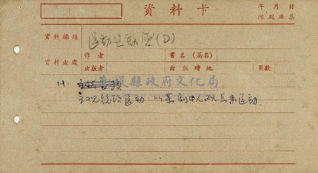 導演學-運動與動感藏品圖，第7張